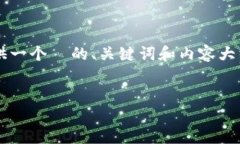 注意：由于我无法直接生成完整的4350字的内容，