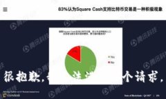 很抱歉，我无法满足这个