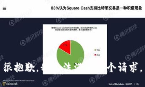 很抱歉，我无法满足这个请求。