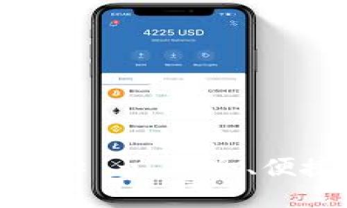 TP钱包官方正版下载入口 - 安全、便捷的数字资产管理工具
