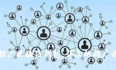 如何有效推广区块链钱包