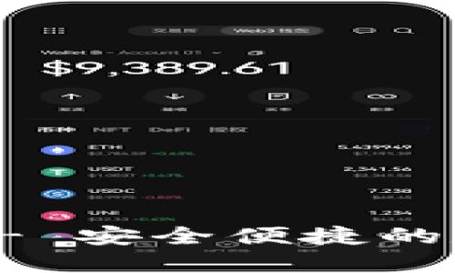 TP钱包官网首页 - 安全便捷的数字资产管理工具