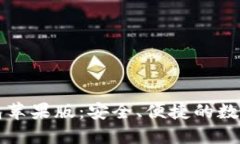 如何下载TP钱包苹果版：安