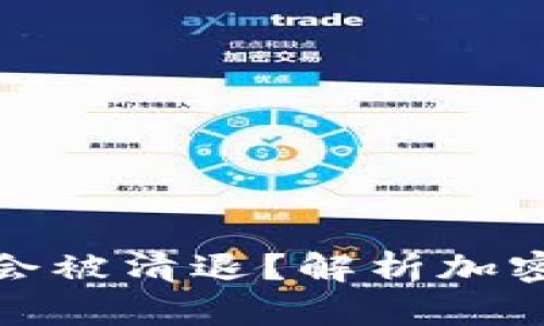 : TP钱包是否会被清退？解析加密钱包未来走势