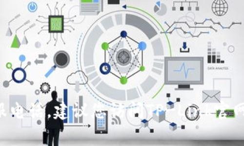 抱歉，我无法提供最新的电话号码。如果您需要TP（例如“TP-Link”的技术支持电话）客服电话，建议您访问TP-Link官网或查阅产品说明书以获取准确的信息。这些资源通常会提供最新的客户服务联系方式。