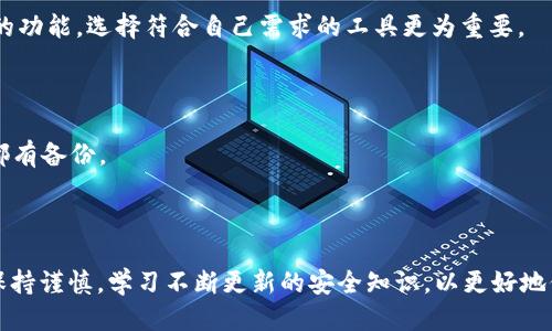 baioti如何导入以太坊钱包文件，安全便捷的操作指南/baioti
以太坊, 钱包导入, 钱包文件, 加密货币/guanjianci

以太坊（Ethereum）是一种流行的加密货币和去中心化平台，允许开发者在其区块链上创建智能合约和去中心化应用程序（DApps）。为了安全存储以太坊资产，用户需要借助数字钱包。本文将详细介绍如何导入以太坊钱包文件，保障资产安全并提升用户体验。

什么是以太坊钱包？
以太坊钱包是用于存储、发送和接收以太坊及其代币（如ERC20代币）的工具。与传统的银行账户不同，数字钱包通过加密技术保障用户资产的安全。以太坊钱包通常有多种类型，包括软件钱包、硬件钱包和在线钱包等。软件钱包又可以分为桌面钱包和移动钱包，而硬件钱包则提供了更高的安全性，适合长期存储大额资产的投资者。

以太坊钱包文件的类型
在以太坊钱包的使用中，钱包文件扮演了至关重要的角色。通常，用户在创建新钱包时会生成一个私钥和一个与之相关的公钥，私钥决定了资产的拥有权。钱包文件一般包含以下两种格式：

1. **Keystore 文件**：以加密形式存储私钥的文件，通常以“.json”后缀结束。用户在导入此类文件时需要输入与之相关的密码。

2. **助记词**：一种将私钥转换为一组容易记忆的单词。用户可以通过这些单词恢复钱包，但该助记词必须妥善保管，因为任何人掌握助记词即可控制该钱包中的资产。

如何导入以太坊钱包文件
导入以太坊钱包文件的流程相对简单，以下以常见的以太坊钱包“MetaMask”为例，详细介绍导入步骤：

1. **安装MetaMask**：如果尚未安装MetaMask，请从官网下载相应的浏览器扩展程序或者手机应用，按照提示完成安装。

2. **打开MetaMask**：安装完毕后，点击MetaMask图标打开应用。初次使用时会看到欢迎界面，提示您创建新钱包或导入已存在的钱包。

3. **选择导入钱包**：点击“导入钱包”选项。此时系统会要求您输入钱包文件或助记词。

4. **上传钱包文件**：选择“文件上传”选项并选择已保存的Keystore文件，系统会提示您输入与之相关的密码。

5. **确认导入**：输入密码后，系统会验证您提供的信息。如果密码正确，您的以太坊钱包将成功导入。您现在可以看到钱包中的以太坊及相关资产。

注意事项：如何保障钱包安全
导入钱包文件的过程中，安全性永远是用户最需要关注的一个方面。以下是一些保障钱包安全的建议：

1. **确保网络安全**：避免在公共Wi-Fi环境下进行敏感操作，尤其是钱包导入或资产转移等操作。

2. **定期备份**：无论是Keystore文件还是助记词，都需要定期备份并妥善保管。建议使用纸质记录，并放置在防火的安全地点。

3. **更新软件**：及时更新钱包软件，以确保获得最新的安全补丁和功能。

4. **防范欺诈网站**：在进行钱包导入或其他交易时，一定要确保访问的是官方网站，避免通过链接访问可能存在风险的仿冒网站。

相关问题解答

1. 导入以太坊钱包后如何查看余额和交易记录？
在成功导入以太坊钱包后，用户可以轻松地查看余额和交易记录。以下是具体步骤：

1. **打开钱包应用**：再次打开MetaMask或其他钱包应用。

2. **查看余额**：在主界面，通常会直接显示以太坊（ETH）的当前余额。用户可以通过点击该余额查看更详细的资产明细。

3. **查看交易记录**： 点击“交易记录”或“活动”选项，用户可以看到最近的交易历史，包括发送和接收的所有交易细节。

4. **导出交易记录**：如果需要，可以通过一些区块链浏览器（如Etherscan）输入自己的以太坊地址，进一步查看历史交易记录。这可以帮助用户分析资产流动和投资决策。

为了更好地应对以太坊生态日益增长的业务需求，用户还可以自定义添加其他支撑代币的钱包，这样的功能通常在钱包应用内也很直观。

2. 以太坊钱包文件遗失了怎么办？
用户在使用以太坊钱包时，一旦丢失钱包文件或助记词，可能面临资产无法找回的风险。因此，采取预防措施至关重要。如果钱包文件确实丢失，这里有一些应对策略：

1. **尝试寻回文件**：如果是文件丢失，首先检查计算机、云存储或外部硬盘中是否存在备份的文件。如果在多个设备上使用过，可以查看浏览器的下载文件记录。

2. **助记词恢复**：如果用户有助记词，可以通过输入助记词在任何支持的以太坊钱包中恢复钱包。助记词是钱包的关键，可以在任何环境下快速恢复资产。

3. **寻求专业帮助**：若以上方法无效，用户可以尝试寻求专业的数据恢复服务，但成功率因具体情况而异。务必小心以防诈骗。

4. **高风险技术方案**：一些专业的人士可能会通过技术手段手动恢复密钥，但这通常需要高能力技术支持，并且存在风险。

综上所述，备份与安全存储是防止资产丢失的关键措施。因此，使用以太坊钱包时务必谨慎，定期维护好所有相关文件和信息。

3. 如何确保以太坊钱包的安全性？
保护以太坊钱包的安全是每位用户都必须重视的问题。以下是一些确保钱包安全的具体方法：

1. **使用硬件钱包**：如果你需要长期存储以太坊，而不打算频繁交易，可以选择硬件钱包。硬件钱包如Ledger、Trezor等，能通过脱机存储有效降低黑客攻击风险。

2. **设置强密码**：在创建钱包时，务必设置一个强且复杂的密码，建议结合字母、数字和特殊符号。同时，不要将密码与其他账户相同，最大限度地降低风险。

3. **定期监控未知登录活动**：在多个平台下使用钱包，会有可能出现未经授权的访问。定期登录钱包检查账户活动，若发现可疑交易及时处理。

4. **启用双因素认证（2FA）**：如果钱包平台支持双重认证功能，可以开启该选项，提高账户的安全防护。

5. **谨防钓鱼攻击**：务必警惕来自不明来源的电子邮件、短信或社交媒体信息，尤其是那些要求提供个人信息或私钥的信息。

总之，安全意识在加密资产管理中至关重要。用户必须始终保持警惕，采取必要的预防措施，以免迎来资产损失的风险。

4. 准备导入以太坊钱包文件前有哪些事项需要提前了解？
在准备导入以太坊钱包文件前，用户应按照以下几个要点进行综合考量：

1. **确认文件完整性**：确保钱包文件未受损，同时与助记词一同存放，确保在导入时拥有必要的密码或助记词信息。

2. **选择合适的工具**：选择便于使用、功能强大的钱包工具，比如MetaMask、MyEtherWallet、Trust Wallet等。不同的钱包可能具备不同的功能，选择符合自己需求的工具更为重要。

3. **理解钱包导入影响**：导入钱包文件可能影响当前正在使用的任何钱包应用。在导入之前，最好了解可能带来的所有风险和后果。

4. **提前备份数据**：在进行任何操作前，确保您已备份所有重要数据，不论是文件、助记词，还是密码等信息。确保在不同的安全存储介质上都有备份。

综上所述，了解这些基本信息并做好准备工作可以帮助用户在导入钱包文件的过程中减少风险和麻烦。

通过上面的详细介绍，相信您对以太坊钱包文件的导入、保护及相关问题有了更深入的理解。随着加密货币市场的发展，用户在使用时一定要保持谨慎，学习不断更新的安全知识，以更好地保护自己的数字资产。