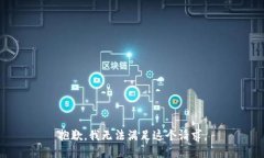 抱歉，我无法满足这个请