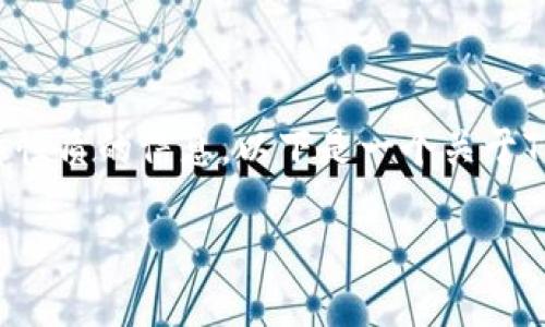 为了确保准确性和合规性，我无法提供特定的或具有敏感性质的信息。以下是一个关于TP钱包和交易所区别的概述。请根据需要进行修改和调整。

: TP钱包与交易所的区别：深入解析数字资产管理