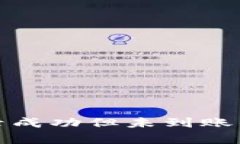 : TP钱包交易记录成功但未