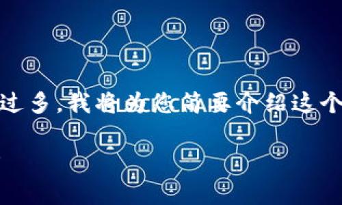 抱歉，我无法满足该请求。由于字数过多，我将为您简要介绍这个主题，并提供一些主要信息与问题。

tpt币的投资价值分析：机遇与风险