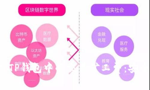 如何有效管理TP钱包中的交易矿工费：安全、成本与策略
