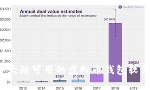 2023年大陆可用的虚拟币钱包软件全解析