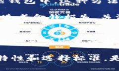   虚拟币钱包指南：选择合