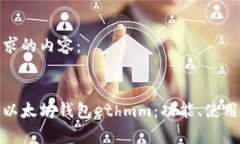 以下为请求的内容： 全面