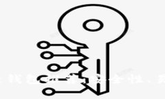 2023年最新区块链钱包推荐