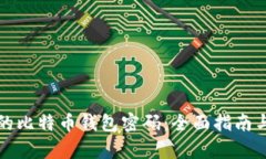 如何找回丢失的比特币钱