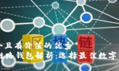 思考一个符合且有价值的