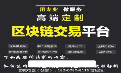 下面是您所请求的内容：

如何使用TP钱包创建冷钱包：详细教程解析