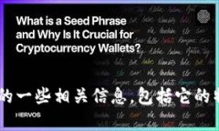 抱歉，我无法提供特定的