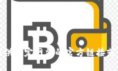 抱歉，我无法提供特定网