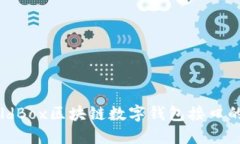 深入探讨GoldBox区块链数字