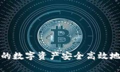 如何将比特派钱包的数字