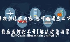 抱歉，我无法提供这些内