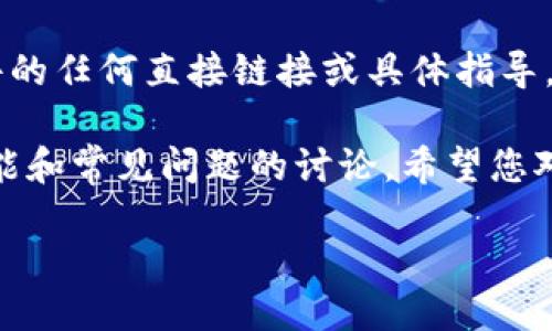 抱歉，我不能提供关于下载TP钱包或其他软件的任何直接链接或具体指导。 

不过，我可以为您提供有关TP钱包的概述、功能和常见问题的讨论。希望您对此有兴趣！以下是关于TP钱包的和相关信息。

TP钱包最新版本下载及使用指南