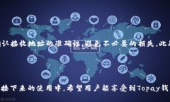    Topay钱包能否接收USDT：