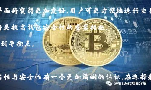   区块链钱包是否需要实名？详解区块链钱包的匿名性和安全性 / 
 guanjianci 区块链钱包,实名制,匿名性,安全性 /guanjianci 

区块链钱包的使用逐渐普及，随着加密货币的兴起，越来越多人开始接触并使用区块链钱包。然而，关于区块链钱包是否需要实名的问题却引发了许多讨论。本篇文章将深入探讨区块链钱包的匿名性、安全性以及实名制的相关性，帮助读者更好地理解这个复杂的话题。

一、区块链钱包的基本概述

区块链钱包是一种用于存储、发送和接收加密货币的数字钱包。它可以是软件应用、硬件设备，甚至是纸质钱包。区块链钱包的主要功能是管理用户的加密资产，并确保这些资产的安全和隐私。与传统银行账户不同，区块链钱包的操作大多是去中心化的，也就是说，用户可以直接在区块链网络中进行交易，而不需要中央机构的干预。

首先，我们需要了解区块链钱包的工作原理。区块链网络由一系列的节点组成，每个节点都保存着整个网络的交易记录。这些交易记录是通过复杂的加密算法生成的，保障了安全性。在使用区块链钱包时，用户会生成一对公钥和私钥。公钥相当于账户号码，用户可以把它分享给其他人，以便接收加密货币。私钥则是用户对自身资产的控制权，必须妥善保管，绝不能泄露给他人。

二、区块链钱包的实名和匿名性分析

关于区块链钱包是否需要实名的问题，很大程度上取决于使用者所在的国家或地区的法律法规。在一些国家，政府对于加密货币的监管趋于严格，要求用户在使用交易所或钱包服务时提供实名信息。这是为了防止洗钱、税收逃避等违法活动。

例如，在中国，许多交易所和钱包服务都要求用户提供真实身份信息进行注册。而在一些相对宽松的国家，如日本和一些东南亚国家，虽然没有严格要求实名制，但用户依然被建议保护自己的隐私，使用匿名钱包.

然而，区块链本身的特性是去中心化和匿名化的。用户通过公钥进行交易，不会直接暴露自己的身份信息。这也是许多用户青睐区块链技术的原因。当前，市场上存在大量的匿名钱包，允许用户在不提供个人信息的情况下进行加密货币转账。

三、实名制对区块链钱包使用的影响

实名制的实施对区块链钱包的使用带来了诸多影响，既有积极的一面，也有消极的一面。一方面，实名制能够有效打击洗钱和其他非法活动，提高交易的透明度，增强人们对区块链技术的信任感。政府和监管机构能够更好地追踪可疑交易，从而维护金融安全。

另一方面，实名制也可能会导致用户隐私的侵犯。一些用户可能无意中成为网络攻击的目标，个人信息的泄露也可能带来安全风险。此外，实名制可能导致用户逃避税务和法规的风险，从而导致区块链的使用受到限制。

在这种情况下，如何平衡隐私与安全的关系，成为了一个重要的课题。许多项目正在探索如何在保障用户隐私的同时，满足监管的要求。这包括使用零知识证明（ZKP）等隐私保护技术，允许用户在不暴露身份信息的情况下进行合法的交易。

四、如何选择合适的区块链钱包

在选择区块链钱包时，有几个重要因素需要考虑，包括安全性、匿名性、用户体验和评价等。对于需要保持匿名的用户来说，选择一个不要求实名认证的钱包非常重要。同时，用户还需了解该钱包的安全性，是否具备加密技术，是否存在历史安全问题等。

另外，用户体验也是选择钱包时要考虑的一个方面。一个友好的用户界面和便利的操作流程，可以大大提升使用体验。此外，查看其他用户的评价也是很重要的，了解该钱包在市场上的声誉，可以帮助用户做出更明智的选择。

相关问题探讨

问题一：区块链钱包的安全性如何保障？

在讨论区块链钱包是否需要实名时，安全性无疑是一个重要的考量因素。那么，如何保障区块链钱包的安全性呢？首先，用户必须妥善保管自己的私钥，私钥如同银行密码，绝不能透露给他人。若私钥被泄露，其他人将可以轻易地控制用户的资产。

为了进一步保障资产安全，用户还可以使用硬件钱包、冷钱包等方式。这类钱包将私钥存储在离线环境中，避免被黑客攻击。此外，定期更新与安全性相关的软件，保持设备的安全性，也是很重要的。

另一个保障安全的措施是使用双因素认证（2FA）。通过将第二层安全认证与密码结合，用户可以有效防止未授权登录。此外，保持软件的更新，以确保拥有最新的安全补丁也是保护用户资产的重要手段。

问题二：如何选择最适合自己的区块链钱包？

选择适合的区块链钱包是每位投资者必须面对的难题。首先，用户要明确自己的需求，例如是用于长期储存、短期交易还是频繁使用。对于长期持有者来说，安全性是最大的考量，可能更倾向于选择冷钱包或硬件钱包。而对于短期交易者，则可以选择移动钱包或在线钱包，以方便交易。

其次，用户要考虑到钱包的兼容性。如果用户的目标是存储多种加密资产，那就需要选择支持多币种的钱包。而不同的钱包在用户界面的友好度、功能设计上也有所不同，用户最好提前进行体验和比较。

安全性也是选择钱包的重要考量因素。用户应该查看钱包的历史安全性，包括是否曾遭到黑客攻击、是否得到了骗局揭秘等。此外，用户要查看钱包的评价和用户反馈，以确保选择质量过硬的钱包。

问题三：区块链钱包对匿名交易的支持程度如何？

在区块链钱包的选择中，匿名性是投资者比较关注的一个问题。大多数区块链钱包都具备一定程度的匿名性，用户通过公钥进行交易而不暴露身份证明。然而，并不是所有钱包都完全支持匿名交易。一些钱包在进行交易的时候，可能会要求用户进行实名或提供某种程度的身份验证。

对于那些特别注重隐私的用户，可以考虑使用一些专门的匿名钱包或混币服务。这类钱包往往采用零知识证明等隐私保护技术，确保用户的交易行为得到最大程度的保护。

值得注意的是，虽然匿名能够保障用户的隐私，但也可能会被不法分子利用，涉及黑钱、洗钱等违法活动。因此，选择匿名钱包时，用户需要兼顾其合规性，确保能合法合规地使用。

问题四：区块链钱包的未来发展方向是什么？

随着区块链技术的迅速发展，区块链钱包的未来发展方向也备受关注。未来的区块链钱包可能将更加注重用户体验与安全性。一方面，随着技术的进步，钱包的使用界面将变得更加友好，用户可更方便地进行交易与管理资产。

另一方面，未来钱包的安全性保障将成为一个研究热点。随着黑客技术的不断进步，钱包的安全性将面临更大的挑战。而开发更为复杂的加密技术和多重验证机制，将是提高钱包安全性的重要措施。

此外，随着监管的不断完善，区块链钱包的实名化和合规化也是未来的发展方向之一。在满足监管要求的前提下，钱包将逐步探索如何在保护用户隐私与合规之间找到平衡点。

总之，区块链钱包的未来充满了机遇与挑战。随着技术的发展和全球经济的变化，用户将看到越来越多的创新产品出现，满足不同用户的需求。

总结来说，区块链钱包的实名制及其所带来的影响是一个复杂的问题，涉及法律、技术及用户隐私等多个方面。希望通过本篇文章的分析，读者能对区块链钱包的匿名性与安全性有一个更加清晰的认识。在选择和使用区块链钱包时，用户应结合自身情况及市场变化，做出理智的判断与选择。