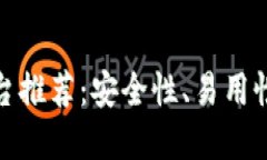 最好的虚拟币钱包平台推