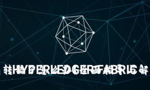 TP钱包转错了怎么办？全面指导与解决方案