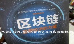 注意：根据您的请求，我