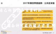   如何在TP钱包中处理没有