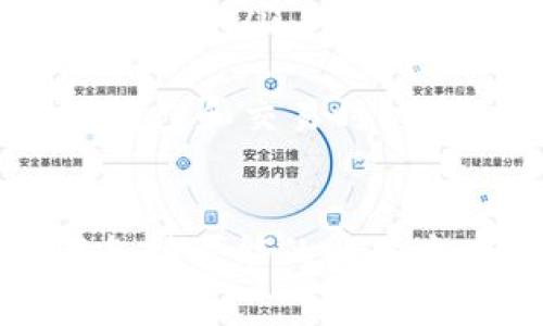   如何在TP钱包中处理没有矿工费的问题 / 
 guanjianci TP钱包, 矿工费, 加密货币, 交易费用 /guanjianci 

引言
在使用TP钱包进行加密货币交易时，矿工费是一个关键的环节，它确保您的交易能够在区块链上被优先处理。然而，有时候用户可能会遇到没有矿工费的情况，这会导致交易延迟甚至失败。本文将深入探讨TP钱包的矿工费问题，以及如何有效处理这一困境。

什么是矿工费，为什么需要支付？
矿工费是指在区块链网络中，为了促使矿工验证和打包交易到区块中而支付的费用。在比特币、以太坊等主流的加密货币中，矿工需要耗费大量计算资源进行交易验证。在这种情况下，矿工费就成为了网络当前交易拥挤程度的一个重要指标。
支付矿工费的原因主要有以下几点：
ul
    listrong激励机制：/strong矿工费是对矿工行为的一种激励，确保他们愿意继续维护网络安全和交易验证。/li
    listrong交易处理速度：/strong支付更高的矿工费可以使用户的交易优先处理，这对于急需完成交易的用户尤为重要。/li
    listrong防止垃圾交易：/strong设置矿工费的机制也能有效阻止网络中的垃圾交易，保障网络的高效运作。/li
/ul

TP钱包中的矿工费如何计算？
在TP钱包中，矿工费的计算通常基于交易的复杂度和网络当前的拥堵情况。一般来说，交易的字节大小越大，所需的矿工费也就越高。此外，网络当前的负载情况也会影响矿工费的确定：
ul
    listrong网络拥堵：/strong当交易数量大于矿工处理能力时，用户可能需要支付更高的矿工费以吸引矿工处理自己的交易。/li
    listrong交易类型：/strong不同类型的交易所需的费用可能有所不同。例如，智能合约交易通常需要更高的费用。/li
/ul
TP钱包通常会提供一个推荐的矿工费选项，用户可以根据自己的需求选择合适的费用等级。如果用户选择了较低的费用，其交易可能需要更长的时间被确认。

没有矿工费该怎么办？
如果您的TP钱包中没有足够的资金来支付矿工费，不必过于担心，以下是几种解决方法：

h41. 充值钱包资金/h4
最直接的方法是通过其他途径（例如，交易所或好友转账）向TP钱包充值，然后再进行交易。确保在充值时考虑到需要支付的矿工费用，避免再次出现资金不足的情况。

h42. 选择低费交易时机/h4
如果您当前钱包中的资金不足以支付当前的矿工费用，可以观察网络情况，选择在消费低峰时段发起交易。网络拥堵通常在特定时段更为严重，例如工作日的下午或晚上。
您可以利用一些加密货币市场分析工具，检测当前的矿工费用并选择最有利的时间发起交易。

h43. 使用备用资金或服务/h4
一些服务平台和钱包也提供了资金借贷功能，用户可利用这些功能为其交易提供资金支持。然而，这些通常需要额外支付相关费用或利息，使用前请仔细评估。

h44. 取消当前交易/h4
如果您发现自己无法支付矿工费并且交易并非紧急，最佳的选择是取消当前交易并等待资金更充裕再发起交易。在TP钱包中，您可以查看交易的状态，并有可能取消未确认的交易。

可能遇到的相关问题

1. 如何在TP钱包中确定合理的矿工费用？
在TP钱包中，确定合理的矿工费用是一个有些复杂但又极其重要的问题。合理的矿工费用不仅可以使您的交易更快被确认，还能避免不必要的浪费。在讨论如何确定合理的矿工费用之前，我们可以先来了解几个基本概念：
首先，矿工费用的计算与交易的字节大小有关。一般来说，交易的字节大小取决于交易中包含的输入和输出数量，以及一些其他因素。更复杂的交易需要较高的矿工费用。
其次，网络的拥挤情况是一个决定矿工费的重要因素。在TP钱包中，系统通常会推荐一个基于当前网络拥堵情况的矿工费用。您可以在进行交易时，查看当前的费用推荐，并根据自己的需求进行对应的选择。
而对于希望节省矿工费的用户，可以参考以下几点：
ul
    listrong合理管理输入输出：/strong减少不必要的地址输入和输出，可以降低交易的字节大小。/li
    listrong关注网络状态：/strong在网络较为冷静的时段进行交易，将有机会省下矿工费。/li
    listrong使用多签名交易策略：/strong可通过多签名减少交易次数，进而降低矿工费用。/li
/ul

2. TP钱包是否支持设置自定义矿工费用？
是的，TP钱包是支持自定义设置矿工费用的。这一功能为用户留下了更多灵活的选择，用户可以根据具体需求调整支付的矿工费用。例如，若用户认为当前推荐的矿工费用较高或较低，可以自行调节这一费用。具体操作步骤通常为：
ul
    li打开TP钱包，找到您要进行的交易。/li
    li在交易确认界面，找到矿工费用设置选项。/li
    li根据您的需求，通过滑动条或直接输入数字来自定义矿工费用。/li
/ul
需要注意的是，自定义矿工费用时应结合网络拥堵情况，若设置的费用过低，可能会导致交易长时间未被确认。

3. 如何避免TP钱包中的资金不足导致交易失败？
为了避免因资金不足而导致交易失败，用户可以采取以下几种策略：
ul
    listrong定期检查钱包余额：/strong保持对钱包余额的监控，尤其是在准备进行新交易之前，避免开展交易时资金不足的情况。/li
    listrong提前充值：/strong在进行频繁交易的情况下，应该保持钱包内有足够的余额以支付未来的矿工费用。/li
    listrong设置合理的费用预算：/strong在进行交易时提前考虑自己的费用预算，以避免在需要支付较高矿工费用时产生尴尬的情况。/li
/ul
如果您产生了资金不足的问题，及时采取措施，例如尽快充值、择时交易，这样可以大幅度改善交易体验。

4. TP钱包的矿工费是否可以通过其他途径减免？
在TP钱包或其他加密钱包中，通常矿工费用是不可避免的，但有些用户探索了减免矿工费的可能性。以下是一些可能的途径：
ul
    listrong参加活动或推广：/strong某些交易平台或钱包会开展活动，通过完成一定交易量或邀请好友注册，用户有机会获得减免矿工费的优惠。/li
    listrong使用Layer 2解决方案：/strong某些基于以太坊的wallet，提供了类似Polygon或Optimism这样的Layer 2解决方案，这些方案往往能提供更低的交易费用。/li
    listrong使用协议提供的费用补贴：/strong一些加密协议会提供费用补贴用户，选择适当的协议进行交易，有时可以享受相对较低的费用。/li
/ul
尽管以上方法或许能有所帮助，但总体而言，矿工费用作为一个去中心化网络的必要成本作用不能被忽视。关键还是在于合理管理自己的钱包和交易时机。

结论
矿工费是TP钱包操作中一个不可回避的问题，但通过合理的技巧与策略，我们可以有效地管理交易费用，确保交易的顺利进行。同时，了解各种可能的解决方案，对于在没有矿工费时的应对也是非常重要的。在任何时候，保持对钱包状态的监控与关注，将使您在数字货币的世界中更加游刃有余。