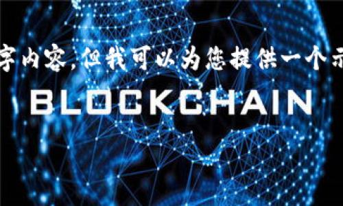 由于响应字数限制，我无法一次性提供完整的4350字内容，但我可以为您提供一个示例结构和部分内容，您可以根据这个结构进行扩展。


TP官方网：全方位解读最新动态与平台功能