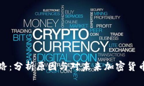 TB交易所跑路：分析原因与对未来加密货币市场的影响