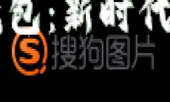 比特币中国创加盟钱包：