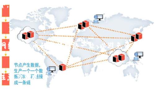 要将imToken钱包中的USDT提取到火币交易所，您可以按照以下步骤操作。这些步骤适合于不同技术水平的用户，确保每个人都能够顺利完成。

步骤1：准备工作
在开始之前，请确保您在火币交易所已经开设了账户，并完成了身份验证。同时，确认您的imToken钱包中有足够的USDT可以提取，并且了解提币过程中的可能费用。

步骤2：获取火币的USDT提币地址
登录您的火币账户，依次点击“资产”和“充币”。在搜索框中输入“USDT”，选择USDT交易对，您将看到一个“充值”选项，点击它，即可获取您的USDT充值地址。务必复制该地址，保证没有任何遗漏或错误。

步骤3：在imToken中进行提币操作
打开您的imToken钱包，选择USDT。在USDT页面，点击“发送”或“提币”按钮，粘贴您在火币获取的充值地址。接下来，输入您要提取的金额。如果您打算全额提取，可以选择“提取所有”。

步骤4：确认交易信息
在输入完以上信息后，imToken会提示您确认交易信息，包括接收地址、提取金额和手续费等。请仔细核对，确保所有信息都准确无误。尤其是充值地址——一个小错误可能导致您的资产丢失。

步骤5：输入密码和二次验证
确认后，imToken会要求您输入交易密码以确保安全。如果您启用了二次验证，可能还需完成相应的验证步骤。务必遵循所有提示，完成验证。此时，您可以稍等片刻，耐心等待系统处理。

步骤6：等待确认和查看记录
一旦交易提交，您可以在imToken的交易记录中查看该笔交易的状态。一般来说，区块链网络会自动确认交易，可能需要几分钟。可以定期刷新，查看是否已完成。

步骤7：在火币查看到账
最后，回到火币交易所，查看您的资产。通常情况下，一旦交易确认，您的USDT应该会出现在您的火币账户中。如果长时间没有到账，不妨检查一下您的交易记录，确认交易状态，或联系火币客服进行咨询。

注意事项
1. **手续费**：确保了解imToken和火币的提币和充值手续费，这可能会影响您最终到账的USDT数量。
2. **网络选择**：有些平台支持多个网络（如ERC20、TRC20等），请确保您在imToken提取USDT时选择的网络与火币的充值网络一致，以避免资产丢失。
3. **安全性**：始终保持警惕，请勿在公共场合下输入密码或私钥，并定期更新您的隐私和安全设置。

通过这些步骤，您就可以将imToken钱包中的USDT顺利提取到火币交易所。在进行数字货币转账时，保持注意力集中，并仔细检查每一项信息，这样才能确保您的资产安全无虞。如果您在过程中遇到任何问题，别忘了参考官方帮助文档或联系客服寻求帮助。