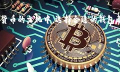 苹果区块链钱包下载指南