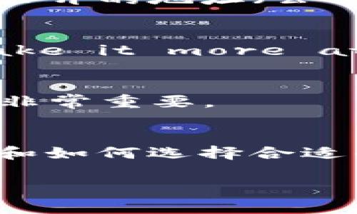 区块链电子钱包是一种数字钱包，用于存储、接收和发送加密货币等数字资产。这种钱包利用区块链技术，保证交易的安全性和透明性。区块链是一个去中心化的分布式账本，所有交易记录都被多个节点共同维护，这使得信息的篡改变得几乎不可能。下面是更详细的介绍：

什么是区块链电子钱包？
区块链电子钱包可分为两种类型：热钱包和冷钱包。热钱包是连接互联网的电子钱包，方便用户随时进行交易；冷钱包则是完全离线的，为用户提供更高的安全性。

热钱包 vs 冷钱包
热钱包的安全性相对较低，因为它们易受网络攻击；而冷钱包虽然使用不便，但却能有效防止黑客入侵。用户在选择时需根据自己的需求和安全意识来决定。

区块链电子钱包的工作原理
这...具体是怎么工作的呢？区块链电子钱包使用公私钥加密技术，用户的资产被保存在对应的地址上。换句话说，用户拥有一个公开的地址（公钥），以及一个秘密的密钥（私钥）。只有持有私钥的人才能访问和管理这些资产。

区块链电子钱包的优势
使用区块链电子钱包有许多好处。例如，快速的交易速度、相对较低的手续费、以及用户对自己资产的完全控制—all these make it more attractive to crypto enthusiasts.

如何选择合适的区块链电子钱包？
在选择电子钱包时，需要考虑几个因素，比如安全性、易用性、兼容性、以及是否支持多种加密货币等。这些因素...看似简单，其实非常重要。

总结
总而言之，区块链电子钱包为用户提供了一个便利和安全的方式来管理数字资产。随着数字货币的普及，了解其工作原理、优势和如何选择合适的电子钱包变得越来越重要...

以上是对区块链电子钱包的简单介绍，如果需要更多深度的信息或具体应用场景，可以继续探讨。