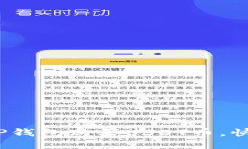 新手指南：如何通过TP钱包购买USDT币，快速入门加密货币世界