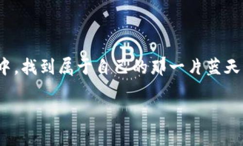   在Linux上轻松安装比特币钱包：一文搞定你的数字货币之旅！ / 
 guanjianci 比特币,钱包,安装,Linux /guanjianci 

引言：拥抱数字货币的未来
比特币，这个在短短几年间风靡全球的数字货币，早已不仅仅是一种投资工具。它更是流行文化的象征，科技发展的前沿。当越来越多的人开始关注比特币时，如何在Linux系统上安装比特币钱包，便成为了那些想要踏入这一数字货币新世界的用户最迫切的需求之一。这样做，能让你以最安全、最便捷的方式管理和存储你的比特币资产...

准备工作：你需要的工具和环境
在开始安装比特币钱包之前，让我们先做好准备工作。确保你的Linux系统已更新到最新版本，这可以通过以下命令来完成：
precodesudo apt update 
                            </div>
                        </div>
                        <div class=