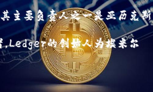 区块链数字钱包的创始人不止一个，因为在区块链和加密货币发展历程中，很多不同的数字钱包和平台由不同的团队和个人创建。以下是一些知名的区块链数字钱包和其创始人或发展团队的示例：

1. **Bitcoin Core**：比特币的原始钱包由中本聪（Satoshi Nakamoto）创建，虽然中本聪的真实身份至今仍是未知数，但比特币的诞生无疑为数字钱包的概念奠定了基础。

2. **Ethereum Wallet**：以太坊钱包有多个版本，其中包括由以太坊团队开发的官方钱包。以太坊的联合创始人包括维塔利克·布特林和其他几位核心开发者。

3. **Coinbase**：作为一个流行的加密货币交易所，Coinbase的创始人为布莱恩·阿姆斯特朗（Brian Armstrong）和弗雷德·阿尔萨赫（Fred Ehrsam），同时他们也提供了一个数字钱包。

4. **MetaMask**：这是一款广受欢迎的以太坊钱包，最初由Consensys团队开发。其主要负责人之一是亚历克斯·马斯奇尼（Aaron Davis）。

5. **Ledger 和 Trezor**：这些是著名的硬件钱包，其创始团队包括了多个参与者，Ledger的创始人为埃米尔·科尔（Emil Oldenburg）等，而Trezor是由SatoshiLabs团队开发。

如果您想了解更详细的信息或特定钱包的背景，可以提供具体的请求。