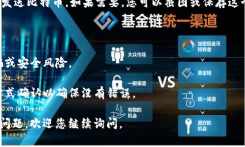 为了提取比特币钱包地址，您可以根据以下步骤进行操作。请注意，不同的钱包软件和服务可能会有所不同，因此提供的步骤是通用的。

### 步骤1：打开您的比特币钱包

首先，打开您使用的比特币钱包。常见的比特币钱包有桌面钱包（如Electrum、Bitcoin Core）、移动钱包（如Coinomi、Trust Wallet）以及在线钱包（如Coinbase、Blockchain.com）。

### 步骤2：找到“接收”或“收款”选项

在钱包的主界面，您通常会看到几个选项，寻找“接收”或“收款”按钮。点击这个选项，它将为您提供一个比特币地址。

### 步骤3：复制您的比特币地址

在“接收”页面上，您的比特币地址通常会以一个字符串的形式显示，通常以数字“1”、