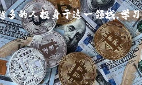 为了帮助您更好地理解如何在TP钱包中将BNB转换为USDT，以下是详细的步骤与说明。

1. 什么是TP钱包？
TP钱包（Token Pocket）是一款流行的数字货币钱包，支持多种区块链资产的存储、管理和交易。它拥有用户友好的界面，以及支持多链的功能，因而受到了许多加密货币爱好者的青睐。不论您是新手还是经验丰富的投资者，TP钱包都能满足您的需求。

2. 为什么要将BNB转换为USDT？
BNB（币安币）是一种用于支付币安交易所费用的代币，而USDT（泰达币）则是一种锚定美元的稳定币。将BNB转换为USDT有几个原因：
ul
    li保护资产：在市场波动较大的时候，许多投资者选择将资产转换为稳定币，以规避风险。/li
    li交易便利性：USDT在多个交易平台上更为普遍，可以更方便地进行交易。/li
    li投资策略：一些投资者可能希望以USDT形式保存资金，以便寻找更好的投资机会。/li
/ul

3. 如何在TP钱包中转换BNB为USDT？
下面是详细的步骤，带您了解如何在TP钱包中完成BNB到USDT的转换。这...简单吗？当然！下面开始吧：

h4步骤一：打开TP钱包/h4
首先，您需要在手机上打开TP钱包。如果尚未下载，可以在应用商店中搜索并下载。打开后，确保您已成功登录到自己的钱包账户。

h4步骤二：选择“交换”功能/h4
在主界面中，找到“交换”或“兑换”选项。这通常是一个显眼的按钮，您可以轻松找到它。

h4步骤三：选择要兑换的资产/h4
这里会有两个输入框，一个是要兑换的资产（BNB），另一个是想要得到的资产（USDT）。选择BNB作为输入资产，并选择USDT作为输出资产。

h4步骤四：输入兑换数量/h4
在“兑换数量”框中输入您想要转换的BNB数量。TP钱包会显示您将得到的USDT数量，以及当前汇率和可能的手续费。这…是非常透明的！

h4步骤五：确认交易/h4
检查所有信息确认无误后，点击“确认交易”或“立即交换”。请注意，一旦确认，交易就无法撤回。

h4步骤六：等待交易完成/h4
交易完成后，您可以在钱包的USDT余额中查看到您的新余额。一般来说，交易会在几分钟内完成，您可以刷新页面来查看结果。

4. 可能遇到的问题
在转换过程中，您可能会遇到一些问题。以下是常见的问题与解决方案：

h4问题一：交易失败/h4
如果交易失败，首先检查您输入的BNB数量是否超过您的余额。此外，检查网络连接是否正常，并确保TP钱包的版本是最新的。

h4问题二：兑换率不符/h4
兑换率是实时更新的，因此在您进行交易时，汇率可能会有所波动。如果您对当前汇率不满意，可以稍后再进行兑换。

h4问题三：手续费过高/h4
手续费是根据网络拥堵情况和交易金额自动计算的。如果觉得手续费过高，可以稍后再试或减少交易金额。

5. 小贴士
最后，我想给大家分享一些小贴士，帮助您在TP钱包中进行BNB与USDT的交易时更加顺利：
ul
    li确保您了解市场行情，选择合适的时机进行交易。/li
    li注意钱包的安全，建议开启双重认证（2FA）以保护您的资金。/li
    li定期备份您的钱包信息，确保即使丢失设备也能找回资产。/li
/ul

总结
在TP钱包中将BNB转换为USDT的过程其实并不复杂，只需几个简单的步骤即可完成。随着加密货币市场的不断发展，越来越多的人投身于这一领域。学习相关的操作，不仅提升了您的操作技能，也能够让您在投资时更加从容自信。这…说到底，加密货币的世界就是这样的精彩！

如果您对其他钱包或交易操作有兴趣，请随时与我分享，我们可以一起探讨，互相学习。

如何在TP钱包成功将BNB转换为USDT