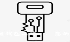 最受信赖的区块链钱包品