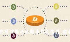 币行网：你可信赖的比特