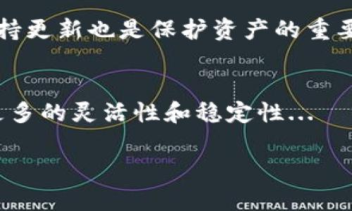 CG钱包（CG Wallet）是一款数字资产钱包，主要用于管理与存储各种加密货币，包括比特币（BTC）、以太坊（ETH）等。在市场上，许多加密钱包的功能都在不断扩展，以支持越来越多的数字资产，因此，CG钱包是否支持USDT（泰达币）也成为了许多人关心的问题。

什么是USDT？
USDT，全称为Tether，是一种稳定币（Stablecoin），与美元（USD）1:1挂钩。这意味着每一枚USDT的价值应当始终保持在1美元左右。稳定币的出现旨在为加密货币市场带来更多的稳定性，使交易者可以在剧烈波动的市场中找到一个相对安全的避风港。USDT旨在解决加密货币本身价格波动大的问题，同时允许用户在数字资产和传统货币之间更方便地进行转换...听起来是不是很不错？

CG钱包是否支持USDT？
好的问题！为了确保信息的准确性，我们首先要查看CG钱包的官方网站和相关用户评价。在大多数情况下，CG钱包是支持USDT的，特别是在其更新版本中，开发团队不断努力扩展其支持的币种和功能。而且，由于USDT在加密市场上的流行程度，很多主流钱包都已逐渐开始支持这种稳定币。

使用CG钱包存储USDT的优势
那么，使用CG钱包存储USDT有哪些优势呢？首先，便捷性是选用数字钱包的一大理由。CG钱包界面友好，操作简单，用户只需几个步骤即可完成USDT的存储与转账。此外，CG钱包还提供了强大的安全性保障，采用了多重加密措施来保护用户的资产安全...

如何在CG钱包中购买和管理USDT？
如果你决定在CG钱包中购买和管理USDT，这里有几步基本的操作指南：首先，下载并安装CG钱包，注册账户并进行验证。确保你的账户安全，这里建议启用双重认证以增加安全性。然后，你可以通过法币或者其他加密货币购买USDT。在钱包界面，选择「购买」选项，按照指示完成交易。

注意事项与风险提示
尽管使用CG钱包存储USDT有很多优点，但不可忽视的是，数字货币市场永远存在风险。价格波动、网络安全问题等都是用户需谨慎考虑的因素。与此同时，确保你的钱包软件始终保持更新也是保护资产的重要一环，就像定期检查家里的安全系统一样重要...

总结
所以，总的来说，CG钱包支持USDT，让用户可以方便、高效且安全地管理这一重要的加密资产。无论是新手还是资深投资者，合理地利用CG钱包中的USDT可以为你的投资组合带来更多的灵活性和稳定性...

希望这能解答你的疑问，祝你在加密货币的世界中投资顺利！如果还有其他问题，请随时询问。