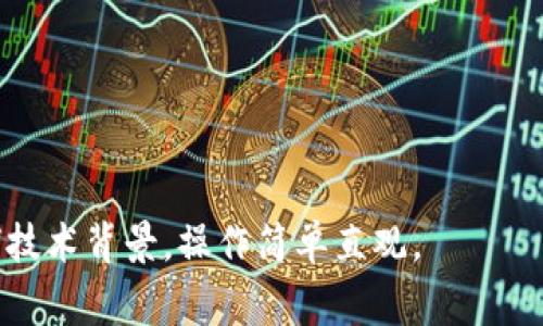 要查询以太坊钱包的余额，可以通过多种方法实现，以下是几种常见的方法：

### 方法一：使用以太坊区块链浏览器

1. **访问区块链浏览器**：比如 Etherscan（https://etherscan.io）。
  
2. **输入钱包地址**：在浏览器的搜索框中输入你的以太坊钱包地址，然后按下 Enter。

3. **查看余额**：当页面加载完成后，你会看到该地址的相关信息，包括余额、交易记录等等。

### 方法二：使用以太坊钱包应用

1. **打开钱包应用**：如MetaMask、MyEtherWallet等。

2. **登录你的账户**：如果需要，输入你的密码或者恢复短语，以安全访问你的钱包。

3. **查看余额**：在应用的首页，通常可以直接看到钱包的以太坊余额以及其他代币的余额。

### 方法三：使用命令行工具

1. **安装必要工具**：你需要安装Node.js和npm，然后安装web3.js库。
   
   ```bash
   npm install web3
   ```

2. **创建查询脚本**：编写一个简单的JavaScript脚本以查询余额：
   ```javascript
   const Web3 = require('web3');
   const web3 = new Web3('https://mainnet.infura.io/v3/YOUR_INFURA_PROJECT_ID');

   const address = 'YOUR_WALLET_ADDRESS';  // 替换为你的以太坊钱包地址

   web3.eth.getBalance(address)
     .then(balance = {
       console.log('Wallet balance in Wei:', balance);
       console.log('Wallet balance in Ether:', web3.utils.fromWei(balance, 'ether'));
     });
   ```

3. **运行脚本**：使用Node.js运行该脚本，查看结果。

### 方法四：通过API接口查询

使用以太坊的RPC API可以编写简单的HTTP请求来查询余额。

1. **发送请求**：

   使用Postman或者curl发送请求到以太坊节点，要求获得余额。

   ```bash
   curl -X POST --data '{